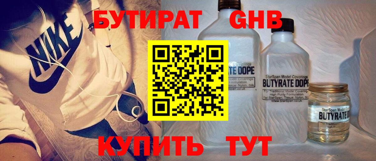 Бутират оксана Ачинск
