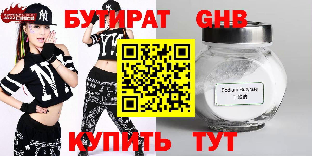 Бутират Butirat  Вход с VPN  Бутират  Ачинск 