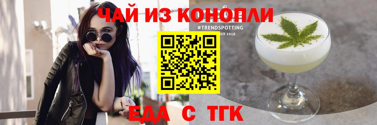 Ачинск  Печенье с ТГК конопля  Вход с VPN 