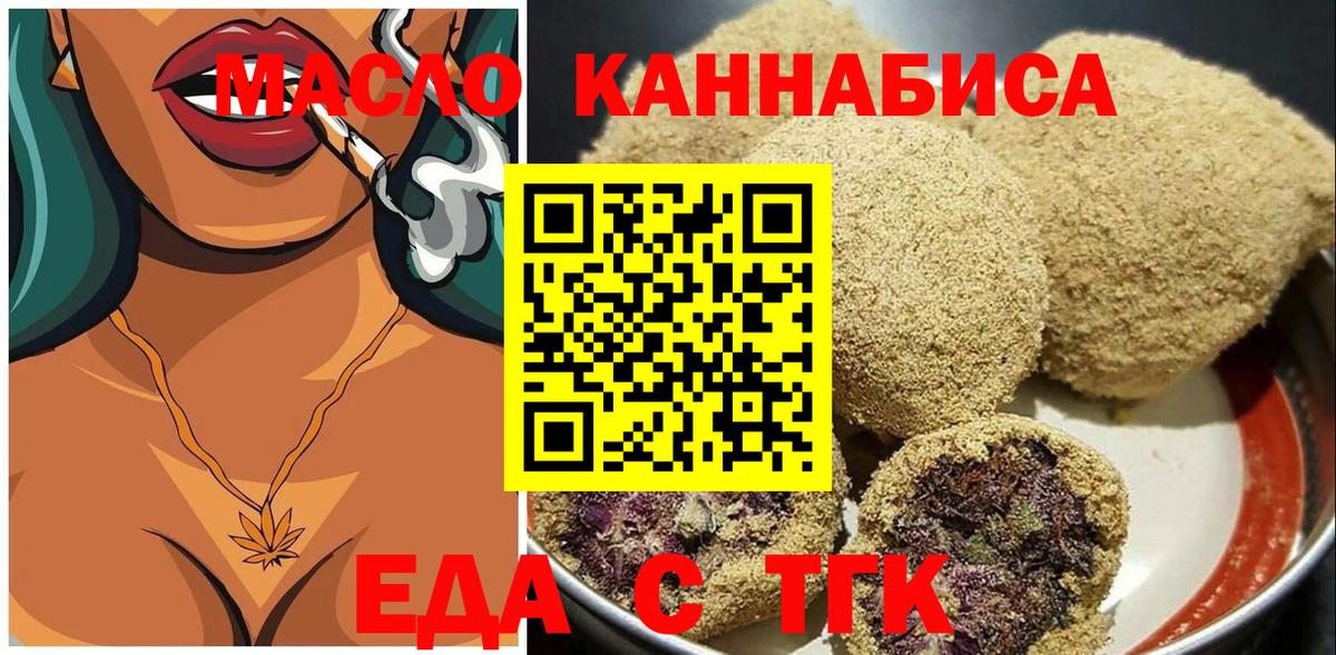 Печенье с ТГК конопля Ачинск