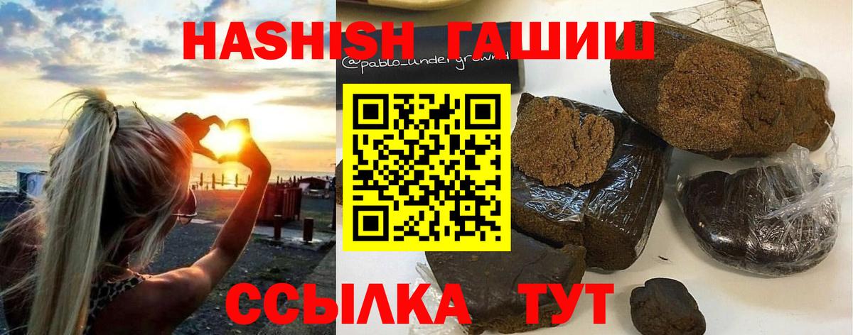 ГАШИШ Premium  Вход с VPN  ГАШ  Гашиш ice o lator  Ачинск 