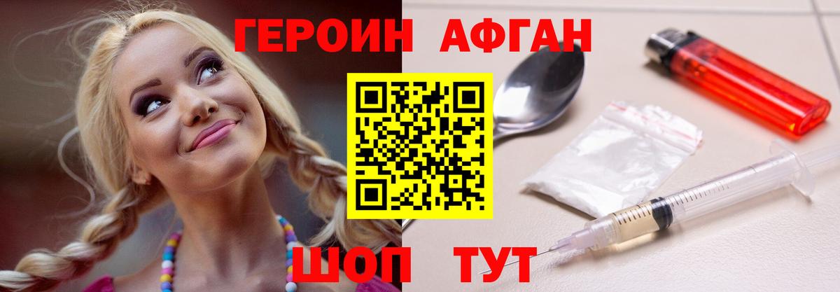ГЕРОИН герыч  Вход с VPN  Героин  Ачинск 
