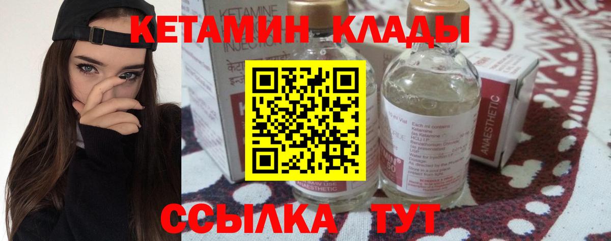 Кетамин VHQ  Вход с VPN  это официальный сайт  Ачинск 