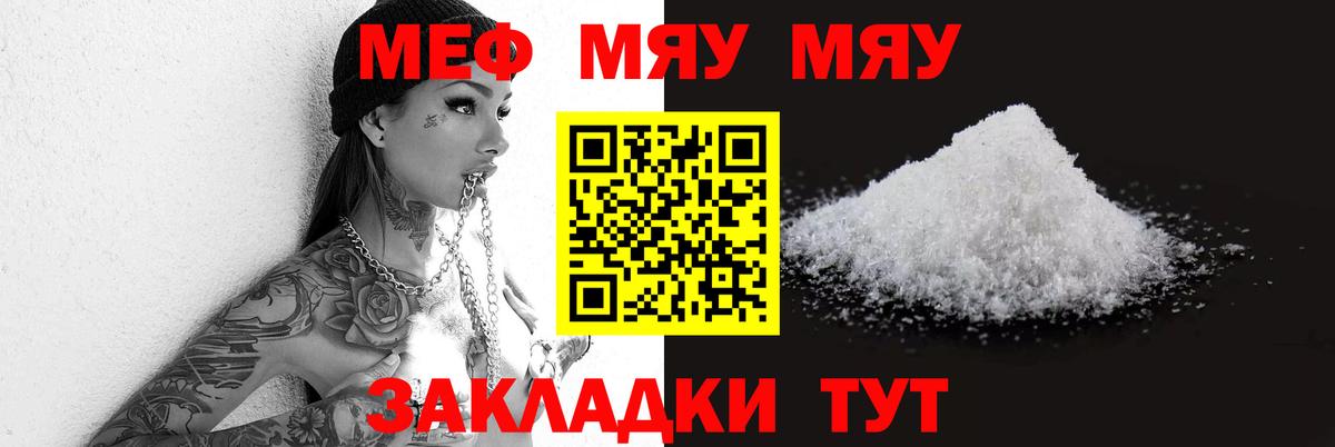 Меф мяу мяу  Ачинск