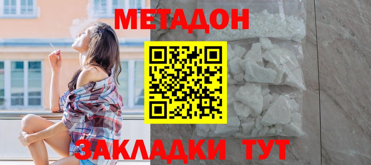 Метадон мёд  МЕТАДОН кристалл  Вход с VPN  Ачинск 
