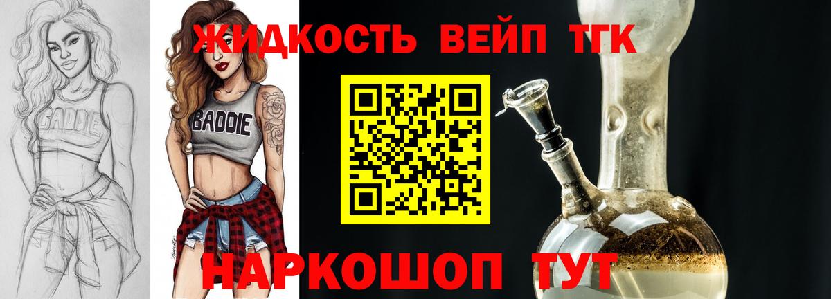 ТГК жижа Ачинск
